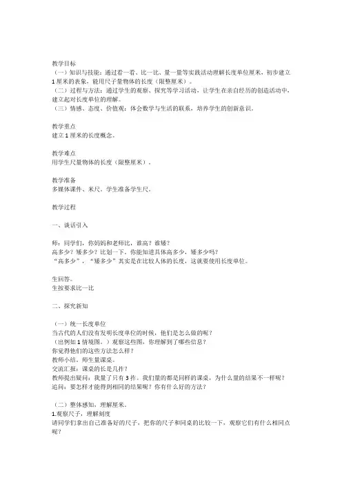 统一长度单位认识厘米