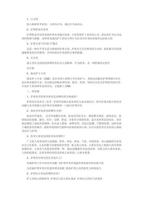 护理美学