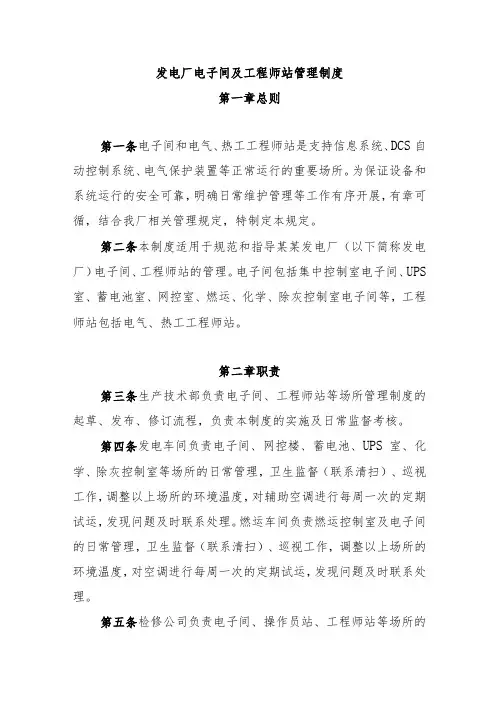 发电厂电子间及工程师站管理制度