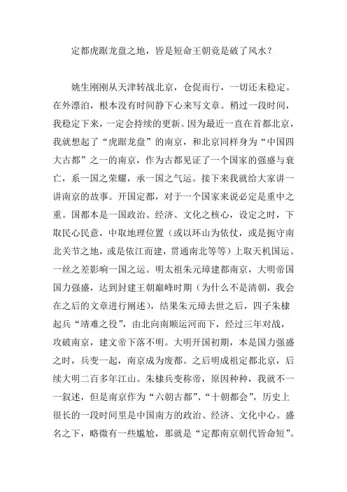 定都虎踞龙盘之地,皆是短命王朝竟是破了风水？