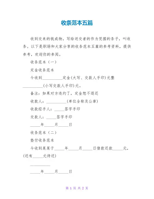 收条范本五篇