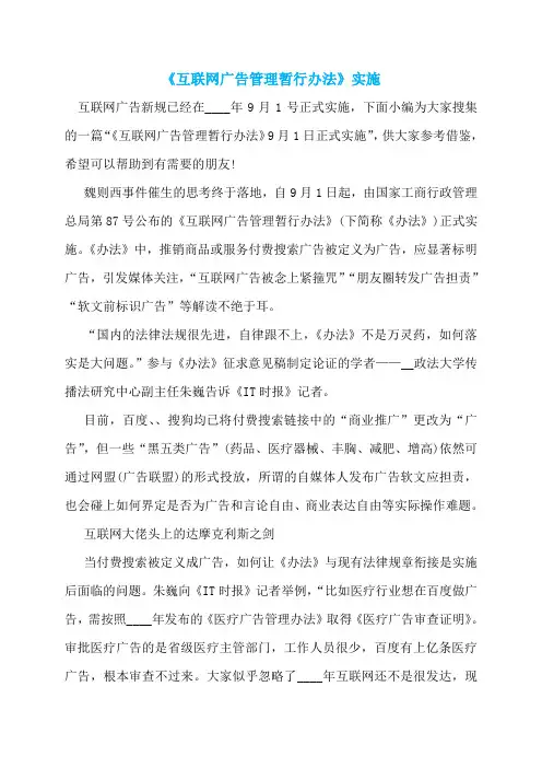 《互联网广告管理暂行办法》实施