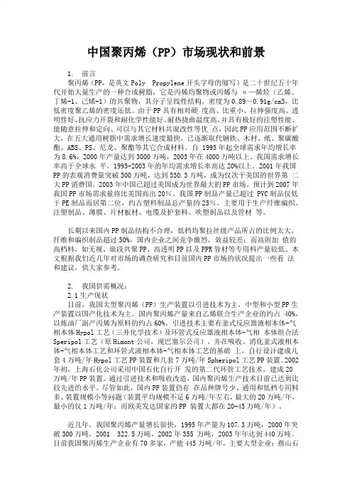 中国聚丙烯(PP)市场现状和前景