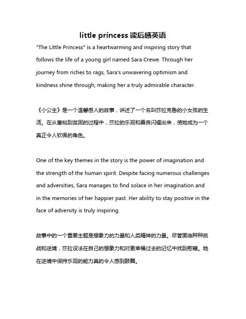 little princess读后感英语