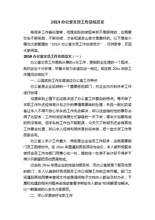 2019办公室文员工作总结范文