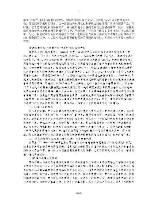 关于网络作品著作权保护的现状分析和探讨