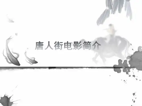 唐人街电影简介
