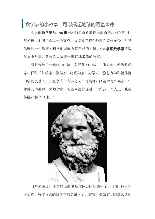 数学家的小故事：可以撬起地球的阿基米德