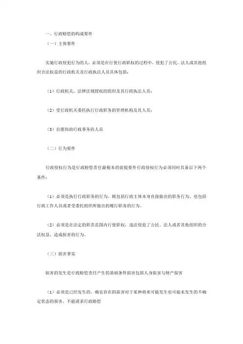行政赔偿的构成要件