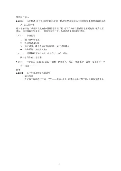 隧道斜井施工