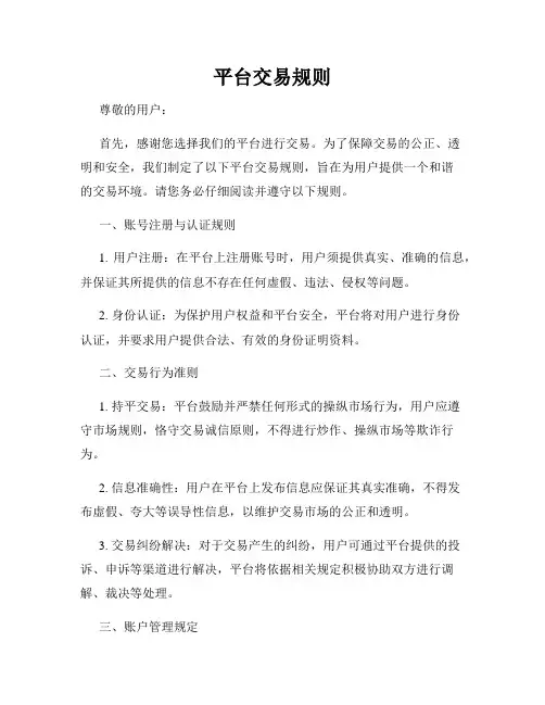 平台交易规则