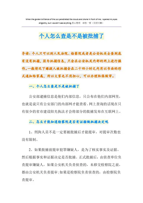 个人怎么查是不是被批捕了