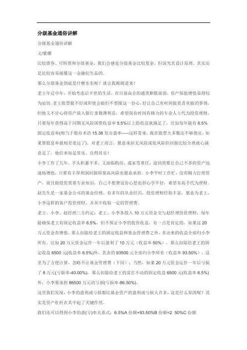 分级基金通俗讲解