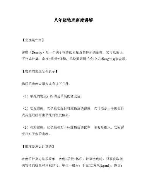 八年级物理密度讲解