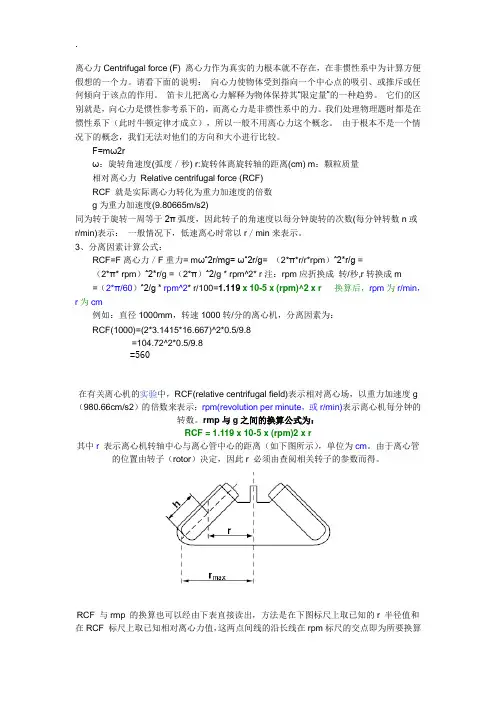 离心机转速换算公式(rpm与g)