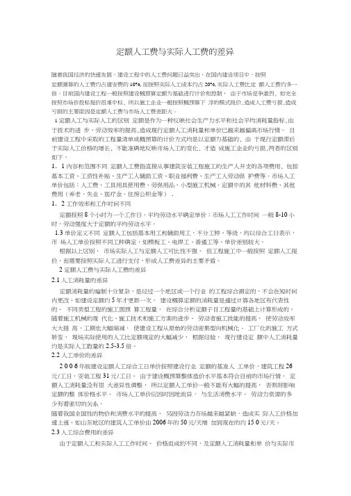 定额人工费与实际人工费的差异