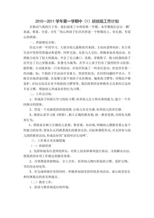 2010-2011上班级工作计划