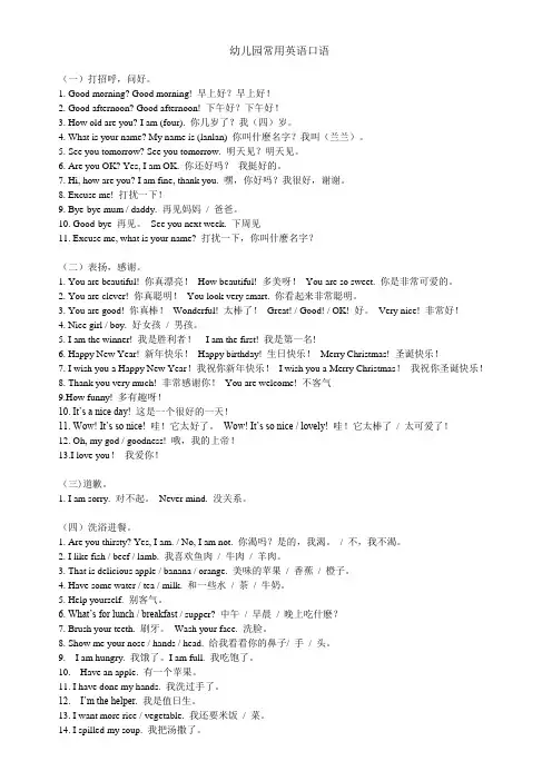 幼儿教学常用英语口语