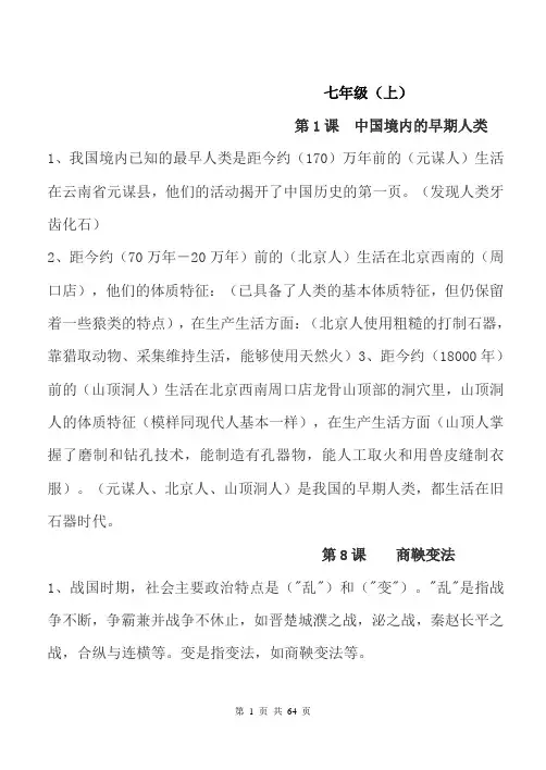 2019年重庆中考历史总复习全部必考基础要点汇总(完整版)