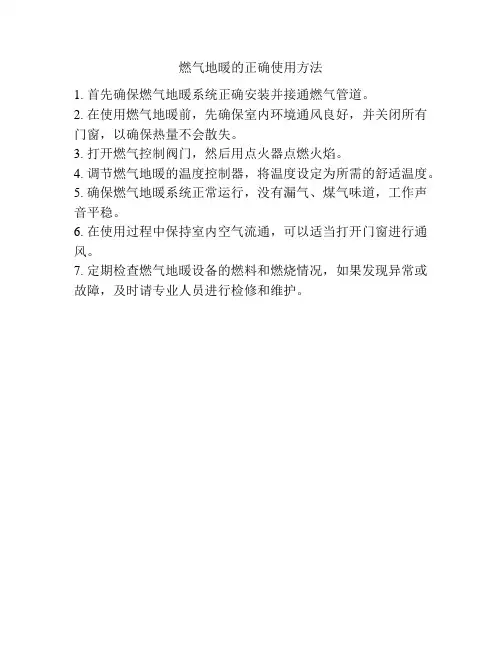 燃气地暖的正确使用方法