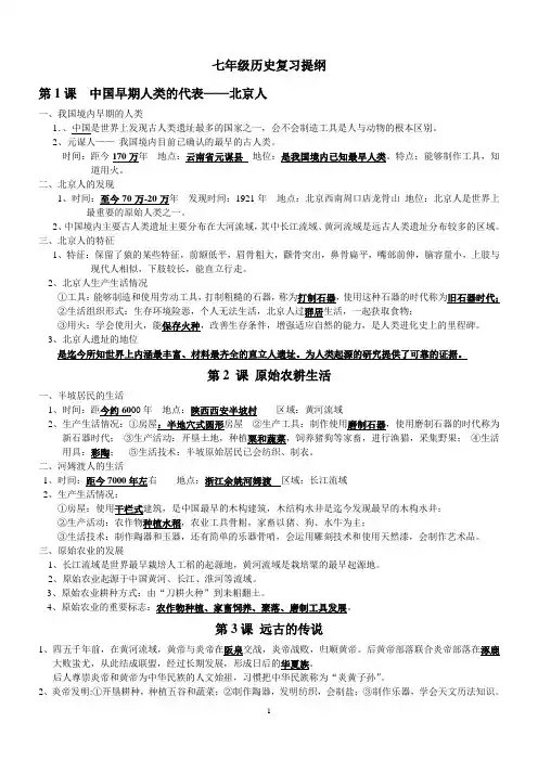 2016新人教版七年级历史上册期末复习提纲