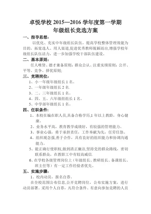 年级组长竞选方案