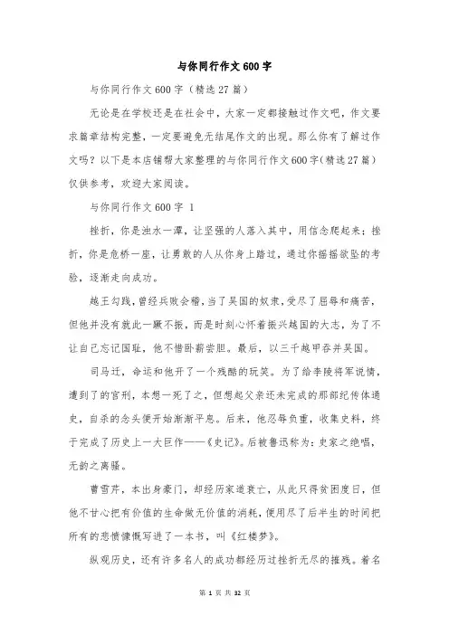 与你同行作文600字