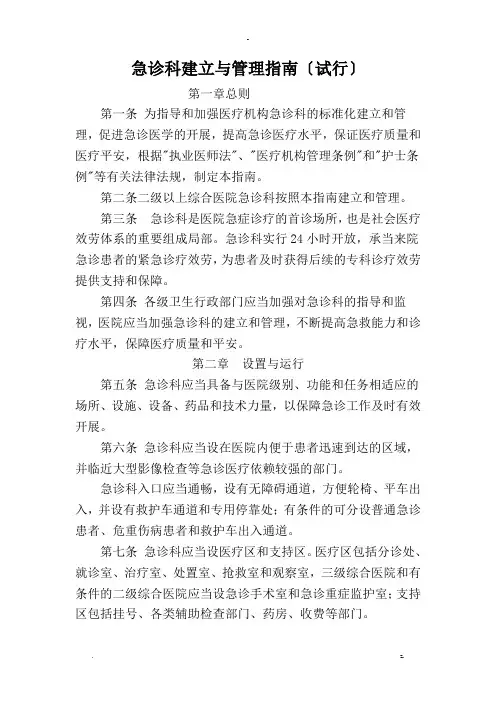 急诊科建设与管理指南