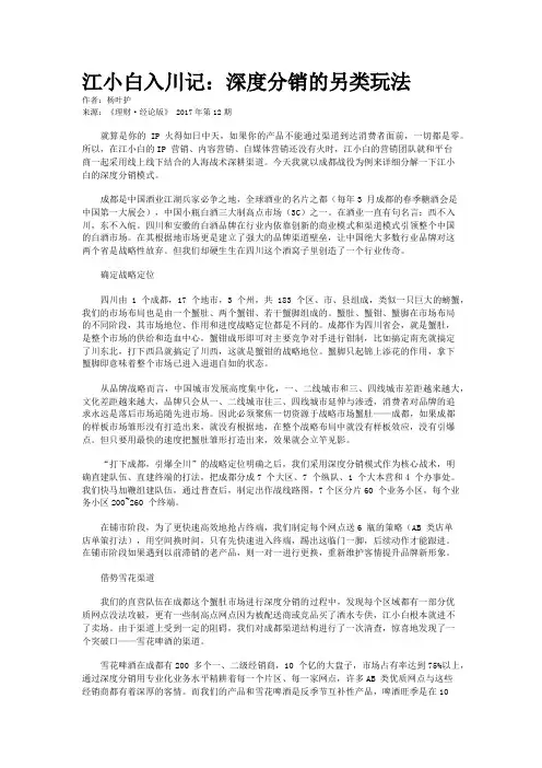 江小白入川记：深度分销的另类玩法