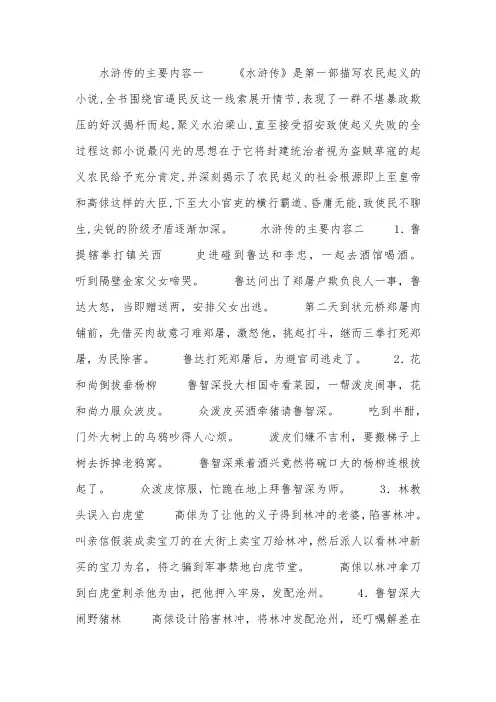 水浒传的主要内容