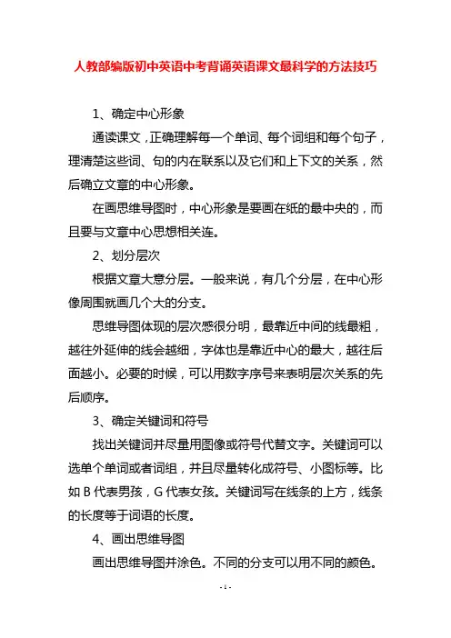 人教部编版初中英语中考背诵英语课文最科学的方法技巧