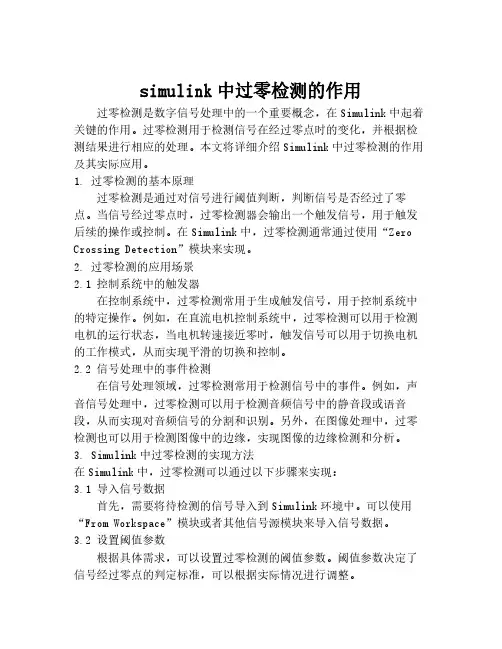 simulink中过零检测的作用