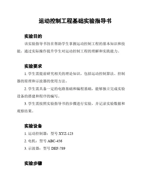 运动控制工程基础实验指导书