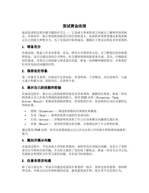 面试黄金法则 star