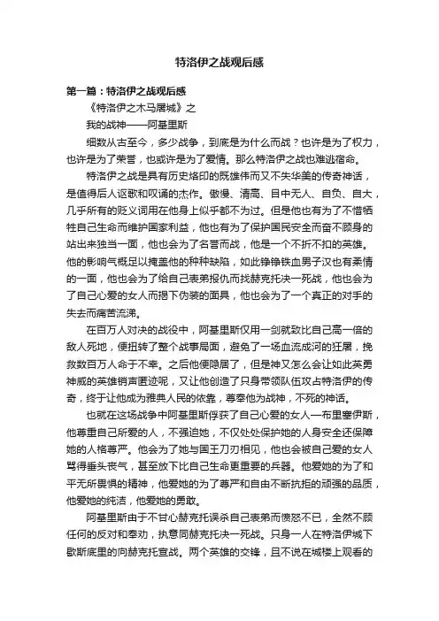 特洛伊之战观后感