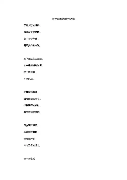 关于奔跑的现代诗歌