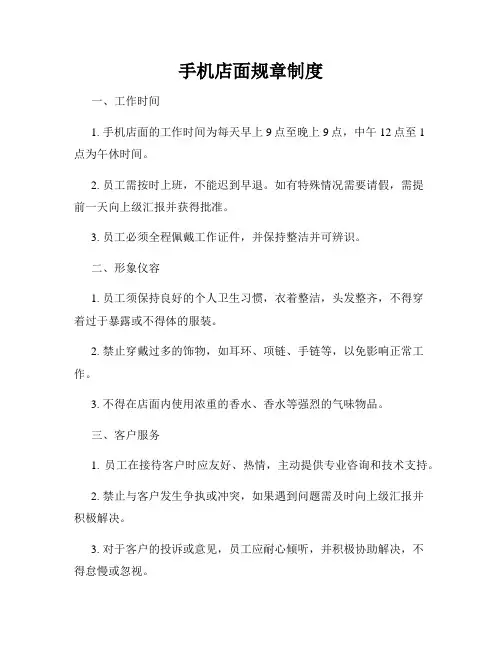 手机店面规章制度