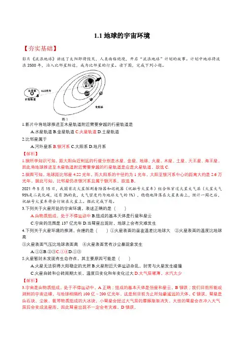 1.1地球的宇宙环境(分层练习)(解析版)