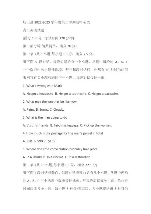 陕西省宝鸡市岐山县2022-2023学年高二下学期期中考试英语试题(含答案)