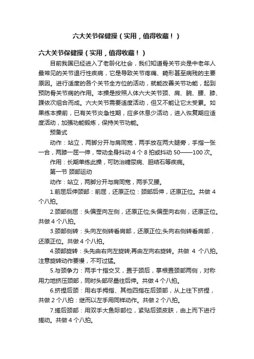 六大关节保健操（实用，值得收藏！）