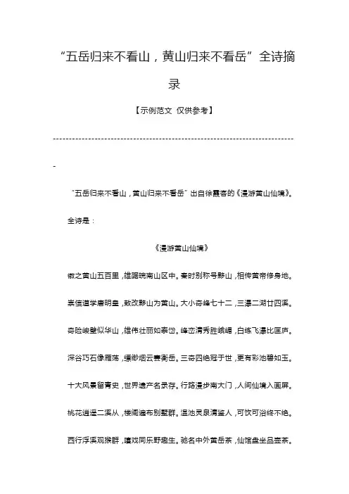 五岳归来不看山,黄山归来不看岳全诗