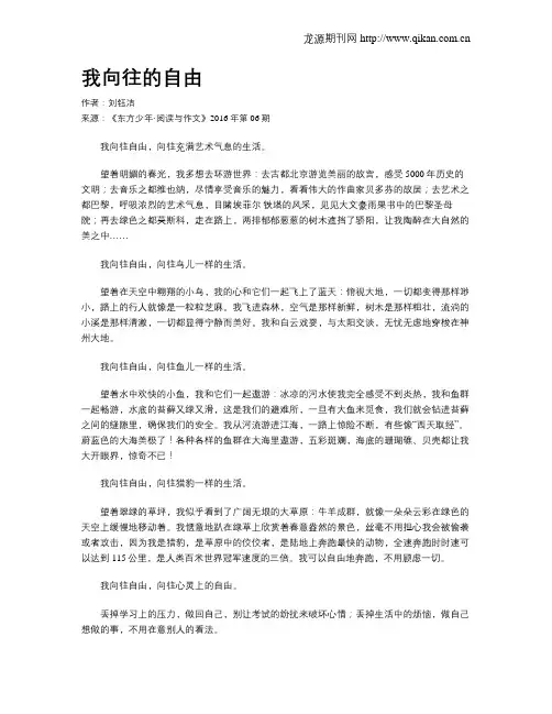 我向往的自由