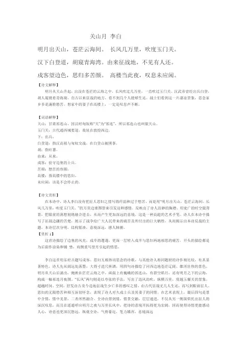 关山月 李白