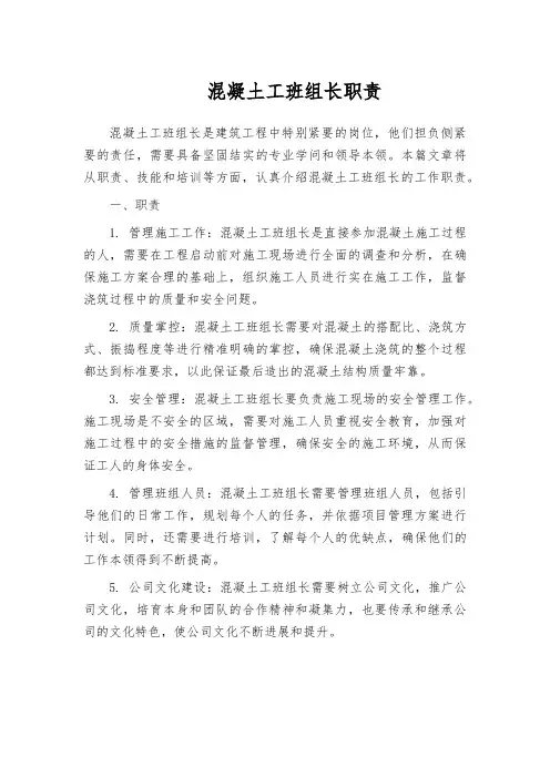 混凝土工班组长职责