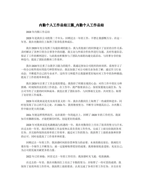 内勤个人工作总结三篇_内勤个人工作总结