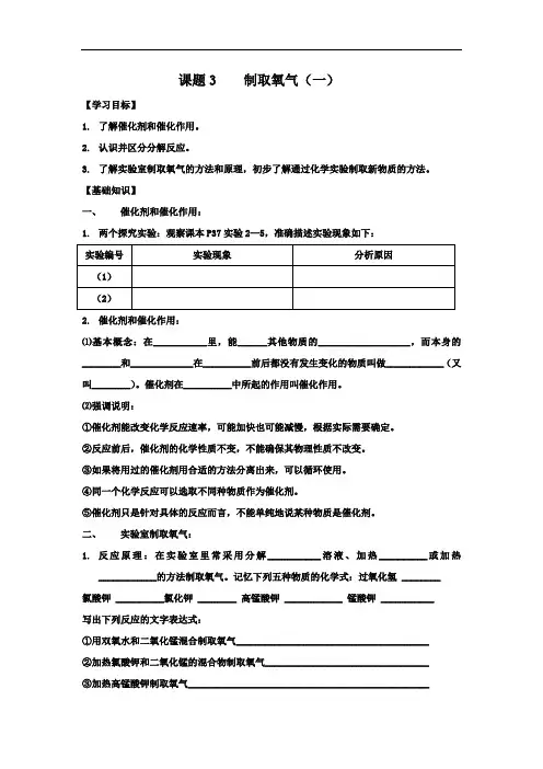 初中化学九年级课题3制取氧气2课时导学案
