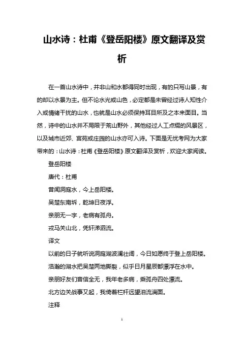 山水诗：杜甫《登岳阳楼》原文翻译及赏析
