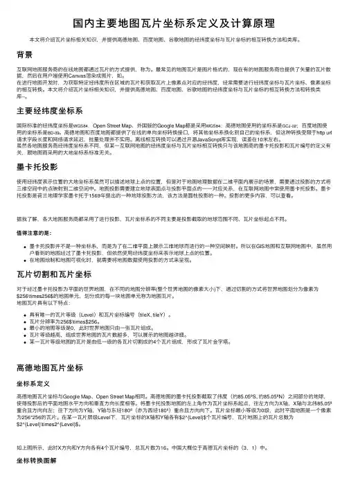 国内主要地图瓦片坐标系定义及计算原理