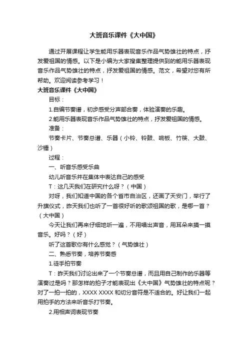 大班音乐课件《大中国》