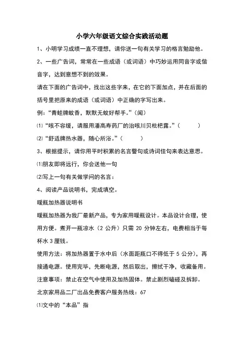 小学六年级语文综合实践活动题